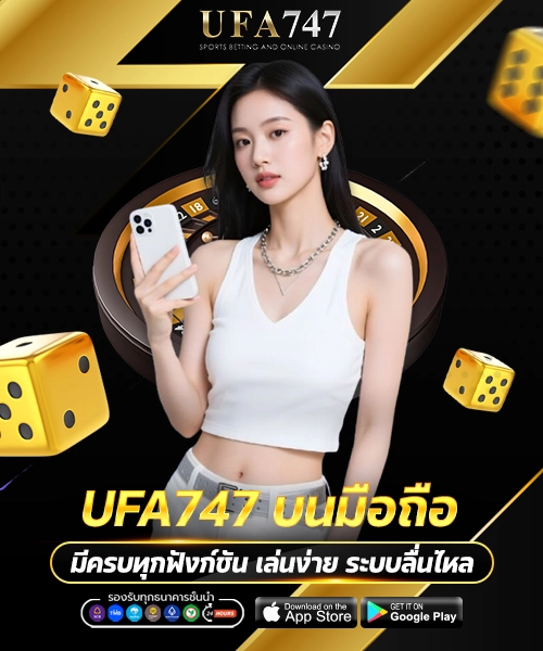 UFA747 บนมือถือ