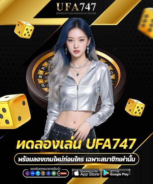 ทดลองเล่น UFA747
