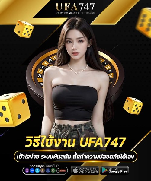 วิธีใช้งาน UFA747
