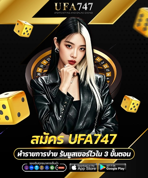 สมัคร UFA747