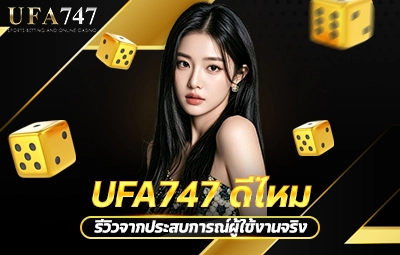 UFA747 ดีไหม