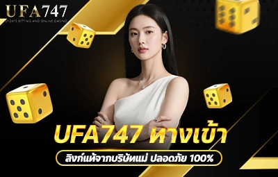 UFA747 ทางเข้า