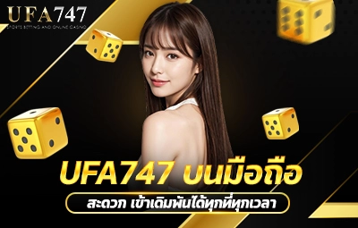 UFA747 บนมือถือ