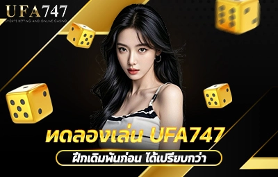 ทดลองเล่น UFA747