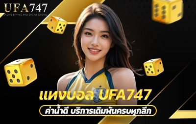 แทงบอล