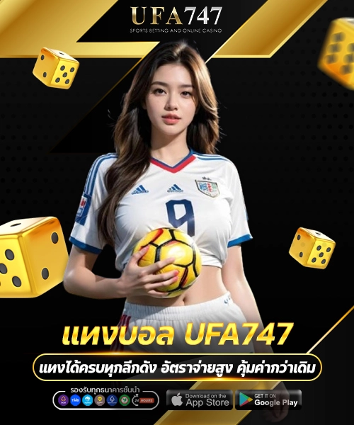 แทงบอล
