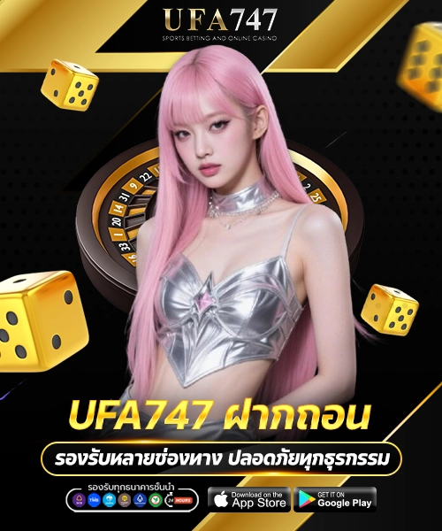 UFA747 ฝากถอน