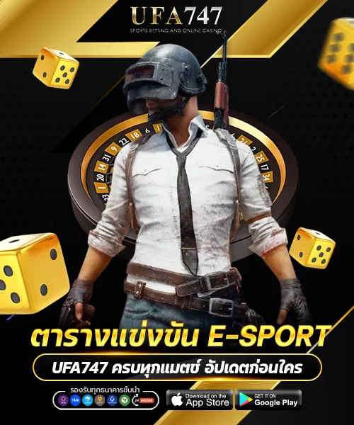 ตารางแข่งขัน E-sport UFA747