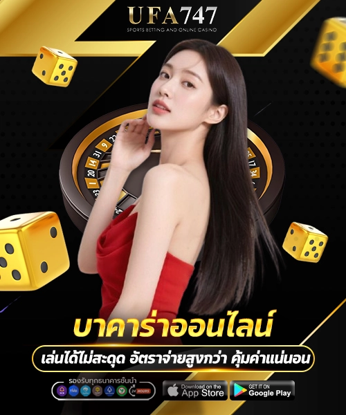 บาคาร่าออนไลน์