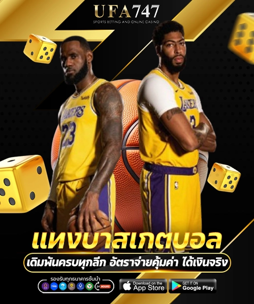 บาสเกตบอล