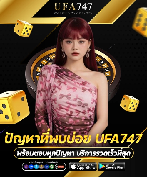 ปัญหาที่พบบ่อย UFA747