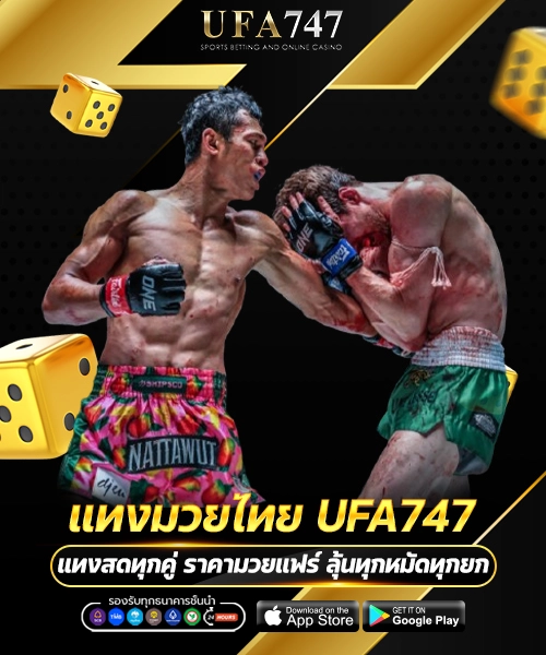 มวยไทย