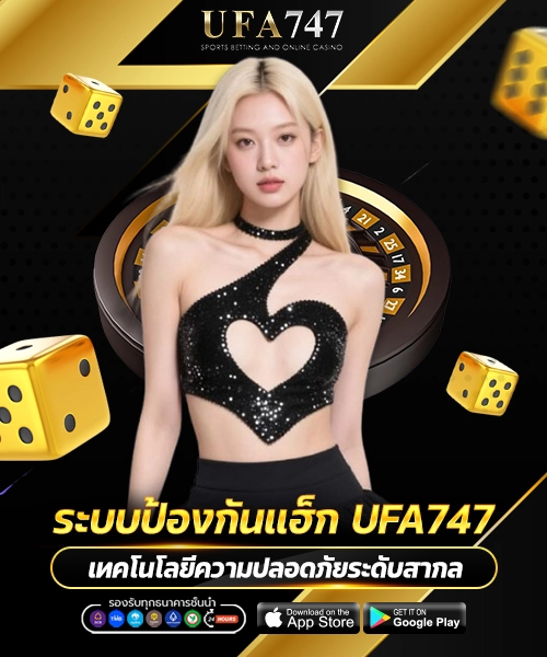 ระบบป้องกันแฮ็ก UFA747