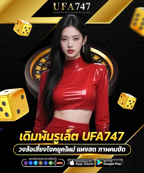 รูเล็ต