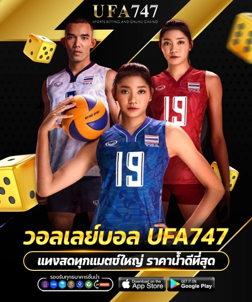 วอลเลย์บอล UFA747