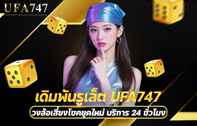 รูเล็ต