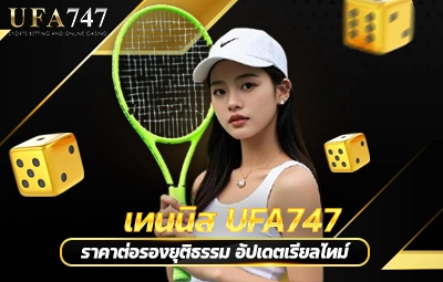เทนนิส