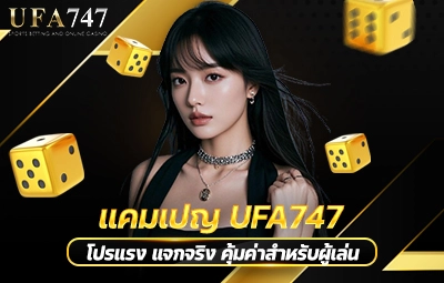 แคมเปญ UFA747