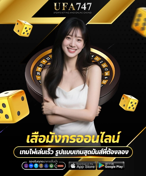 เสือมังกร