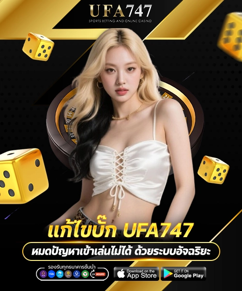 แก้ไขบั๊ก UFA747
