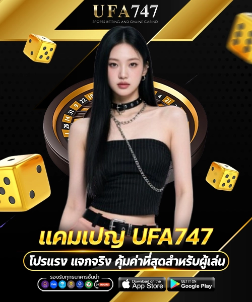 แคมเปญ UFA747