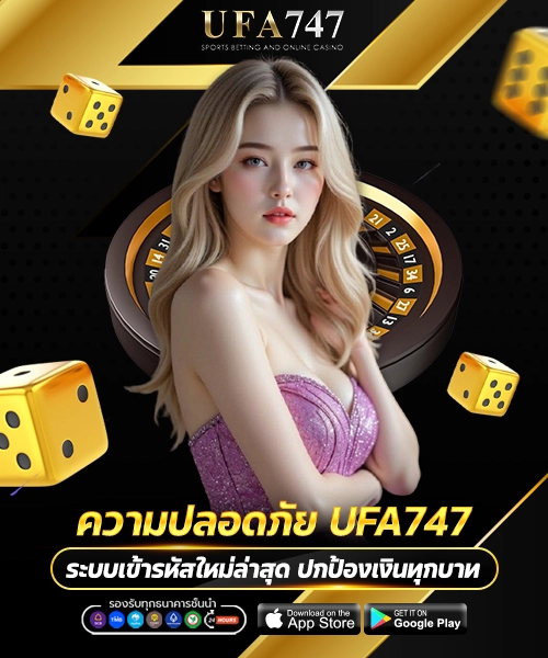 ความปลอดภัย UFA747