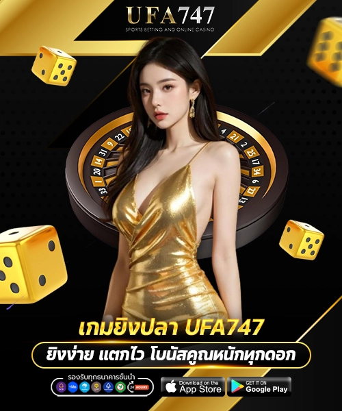 เกมยิงปลา