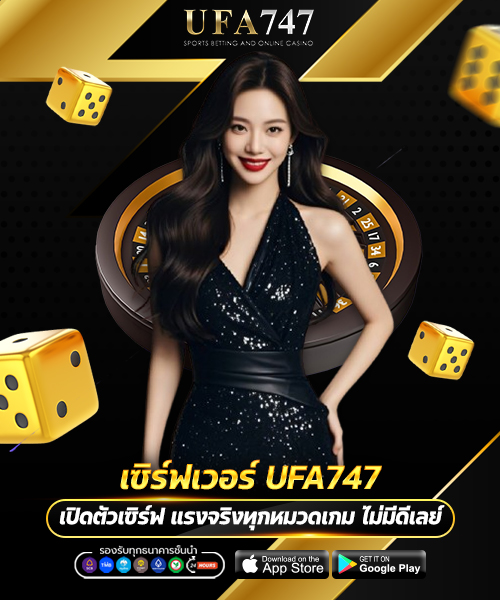 เซิร์ฟเวอร์ UFA747
