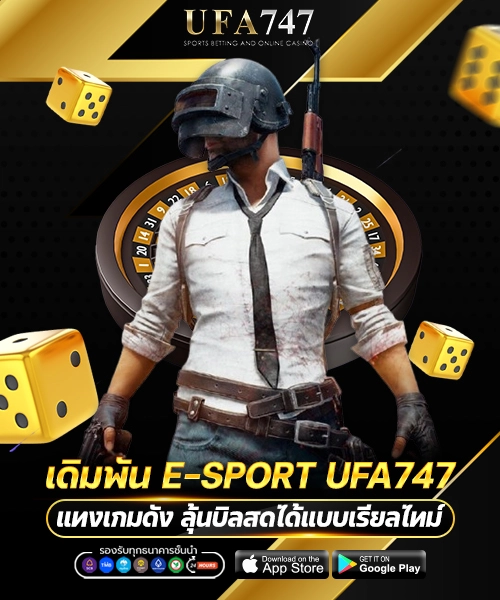 เดิมพัน E-sport