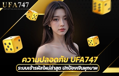 ความปลอดภัย UFA747