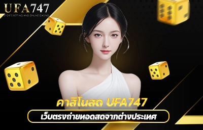 คาสิโนสด