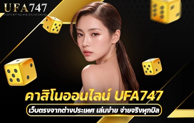 คาสิโนออนไลน์