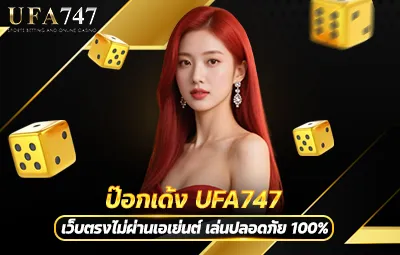ป๊อกเด้ง