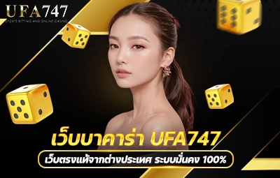 เว็บบาคาร่า