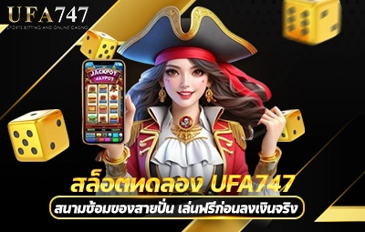 สล็อตทดลอง