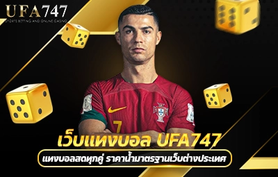 เว็บแทงบอล
