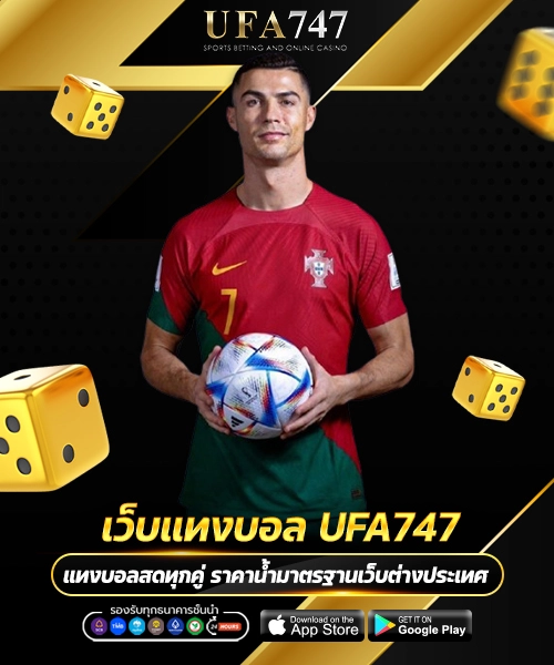 เว็บแทงบอล