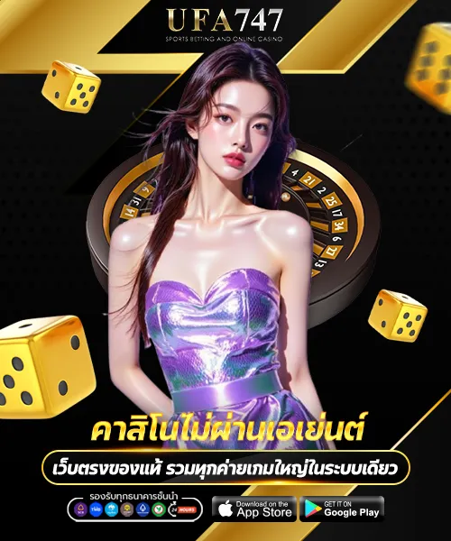 คาสิโนไม่ผ่านเอเย่นต์