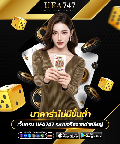บาคาร่าไม่มีขั้นต่ำ