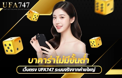 บาคาร่าไม่มีขั้นต่ำ