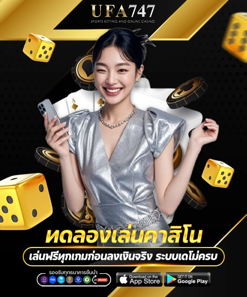 ทดลองเล่นคาสิโน