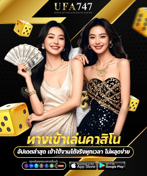 ทางเข้าเล่นคาสิโน