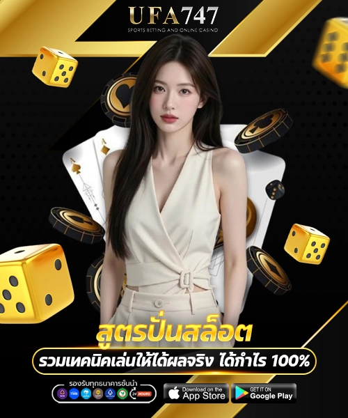 สูตรปั่นสล็อต