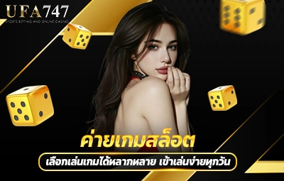 ค่ายเกมสล็อต
