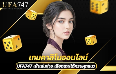 เกมคาสิโนออนไลน์