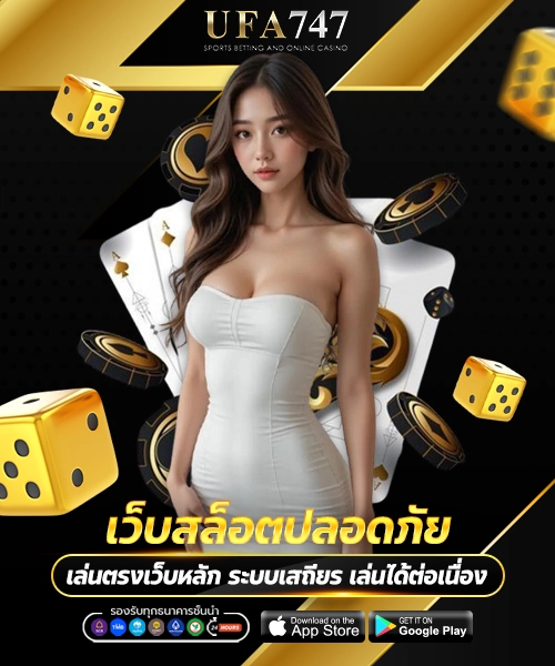 เว็บสล็อตปลอดภัย