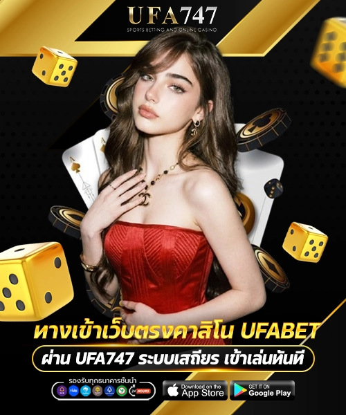 ทางเข้าเว็บตรงคาสิโน UFABET