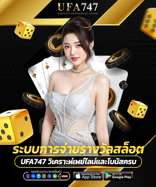 ระบบการจ่ายรางวัลสล็อต 