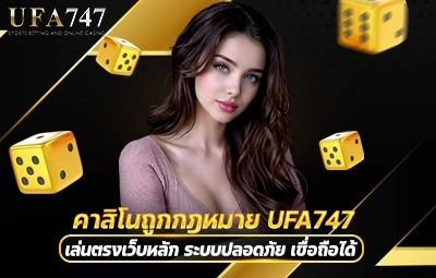 คาสิโนถูกกฎหมาย