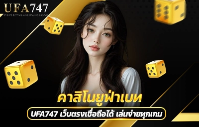 คาสิโนยูฟ่าเบท